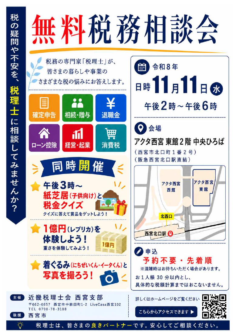 11月11日開催 無料税務相談会のチラシ